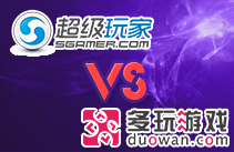 超级玩家VS多玩